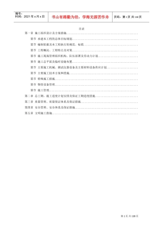 13-山东某电厂四期2×1000MW工程施工组织设计(DOC134页)