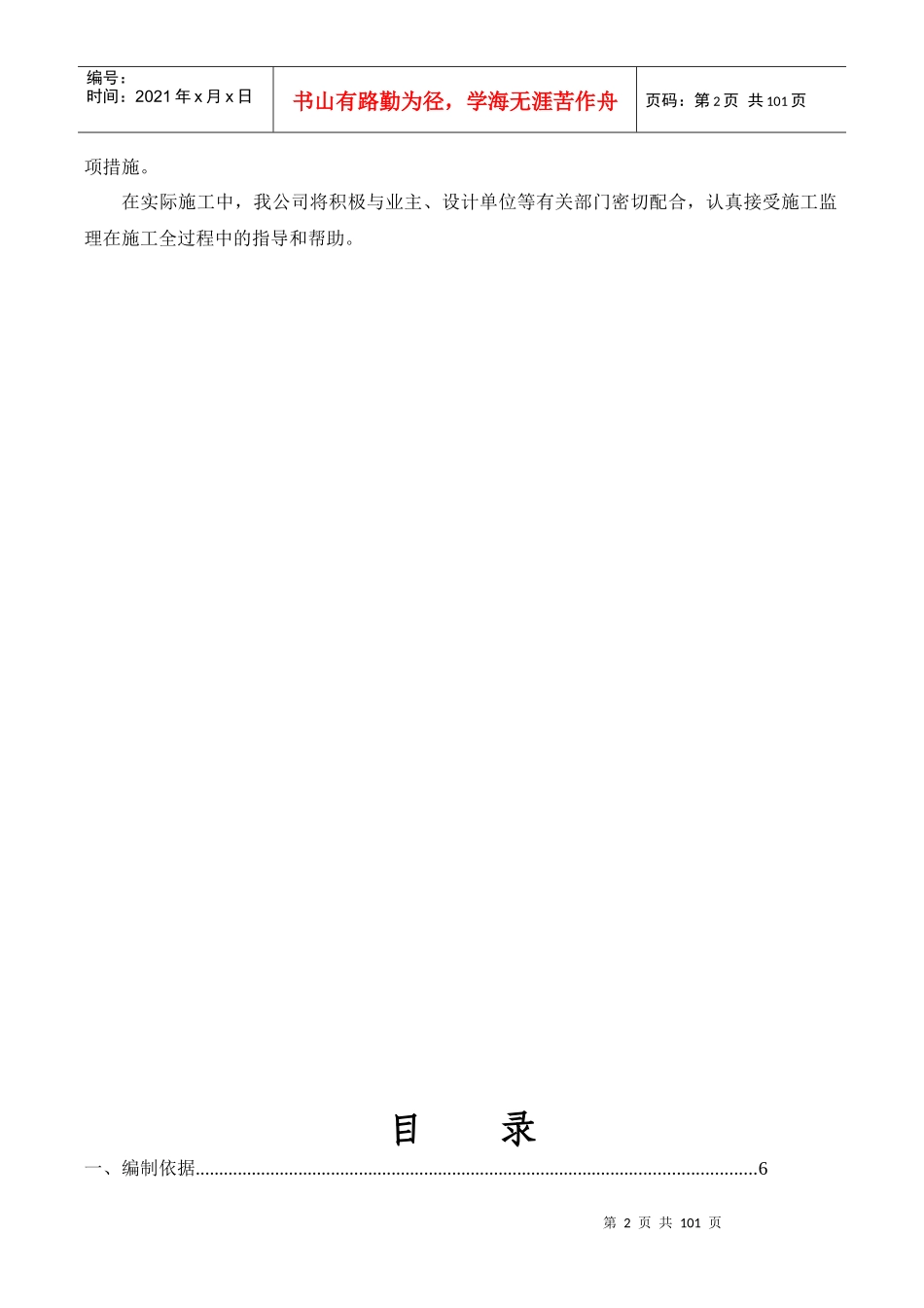 光伏发电EPC工程施工组织设计_第2页