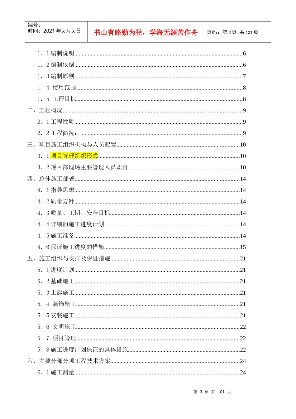 光伏发电EPC工程施工组织设计_第3页