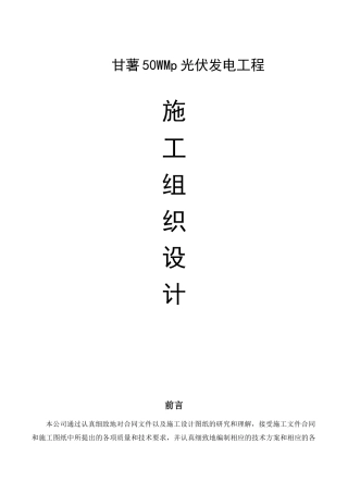 光伏发电EPC工程施工组织设计