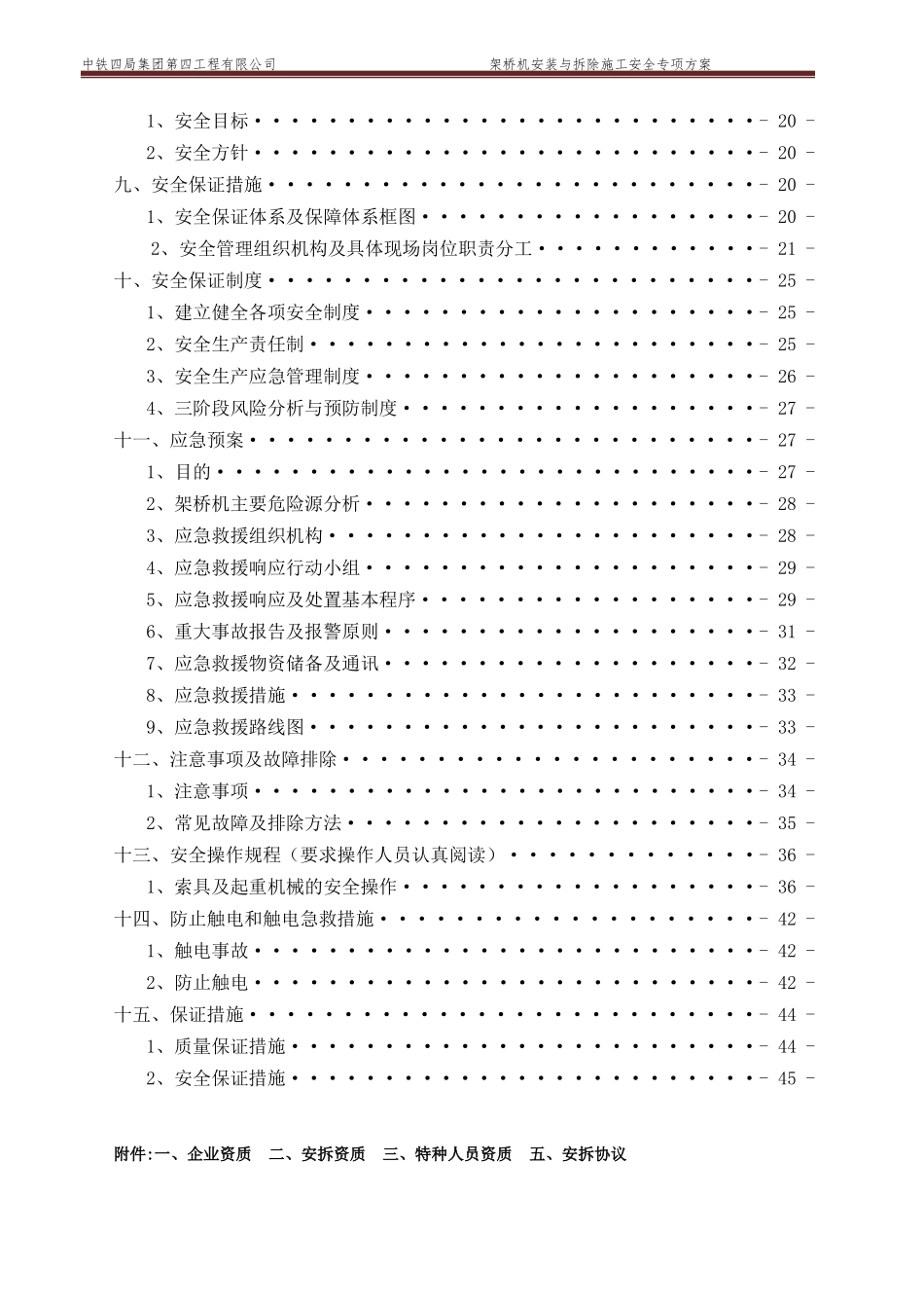 GN-04标架桥机安装与拆除施工安全专项方案_第3页
