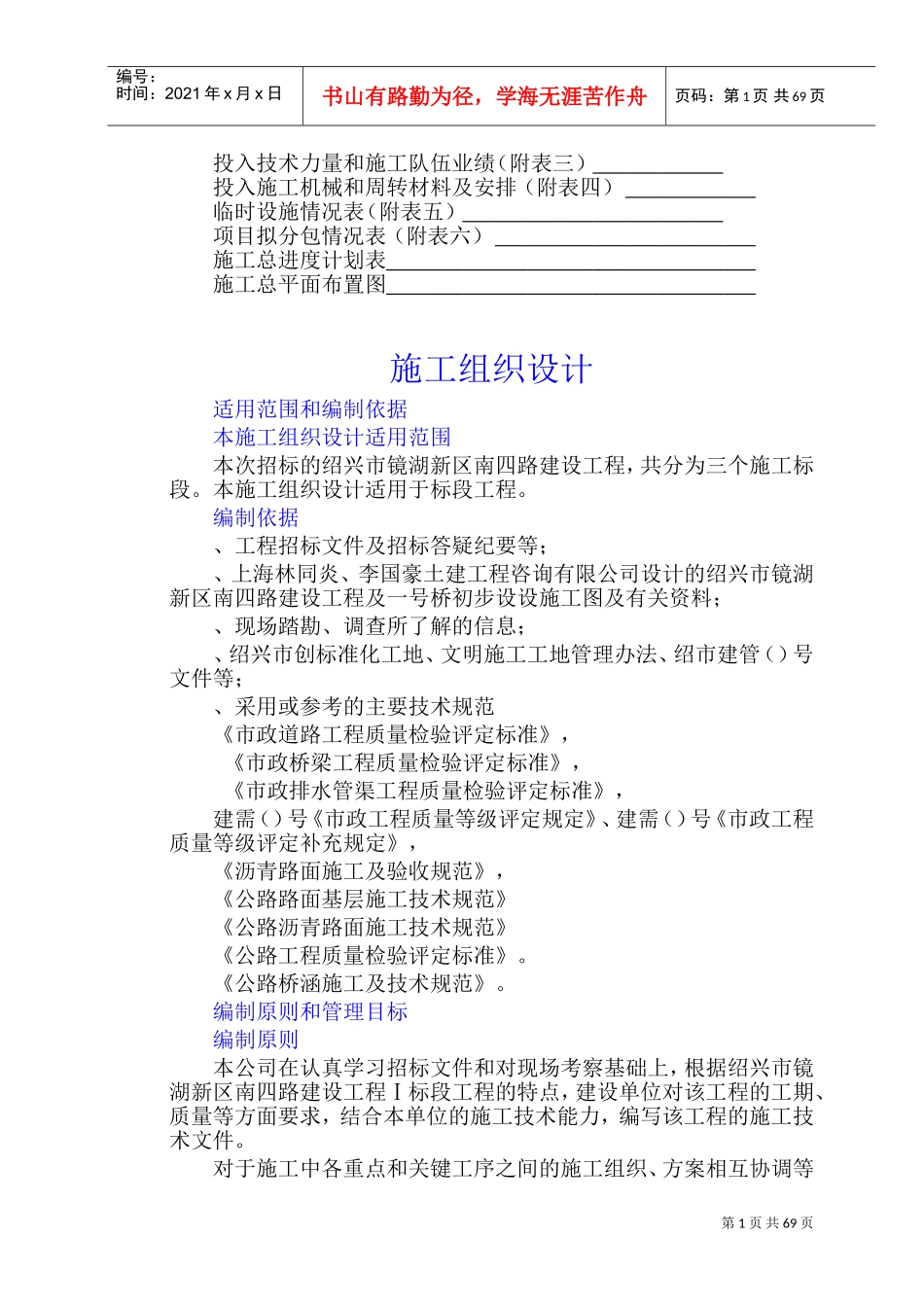 2施工组织设计(1)(DOC147页)_第2页