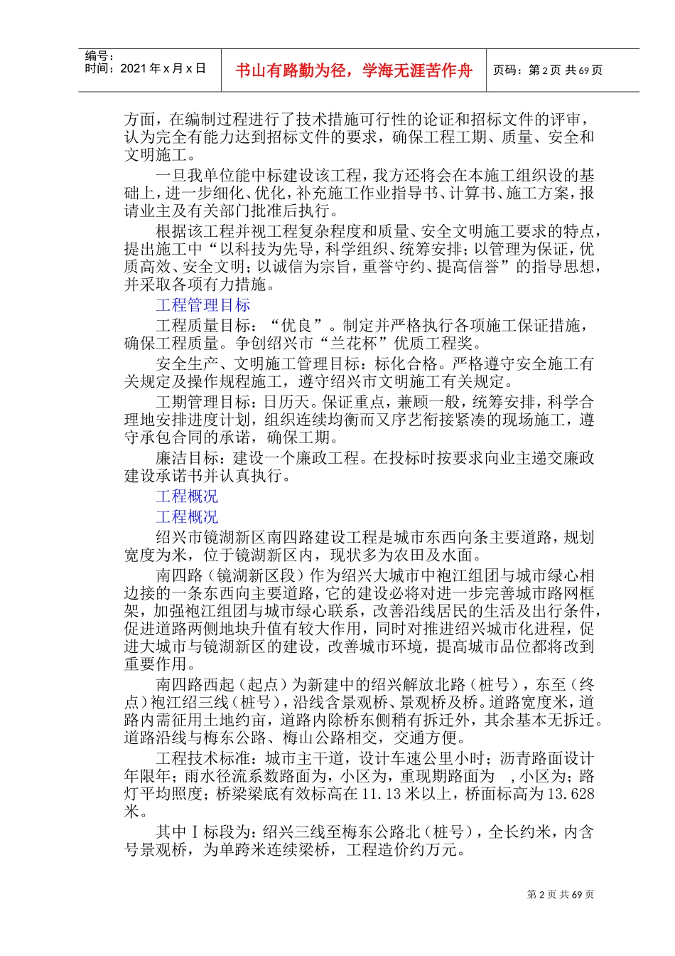2施工组织设计(1)(DOC147页)_第3页