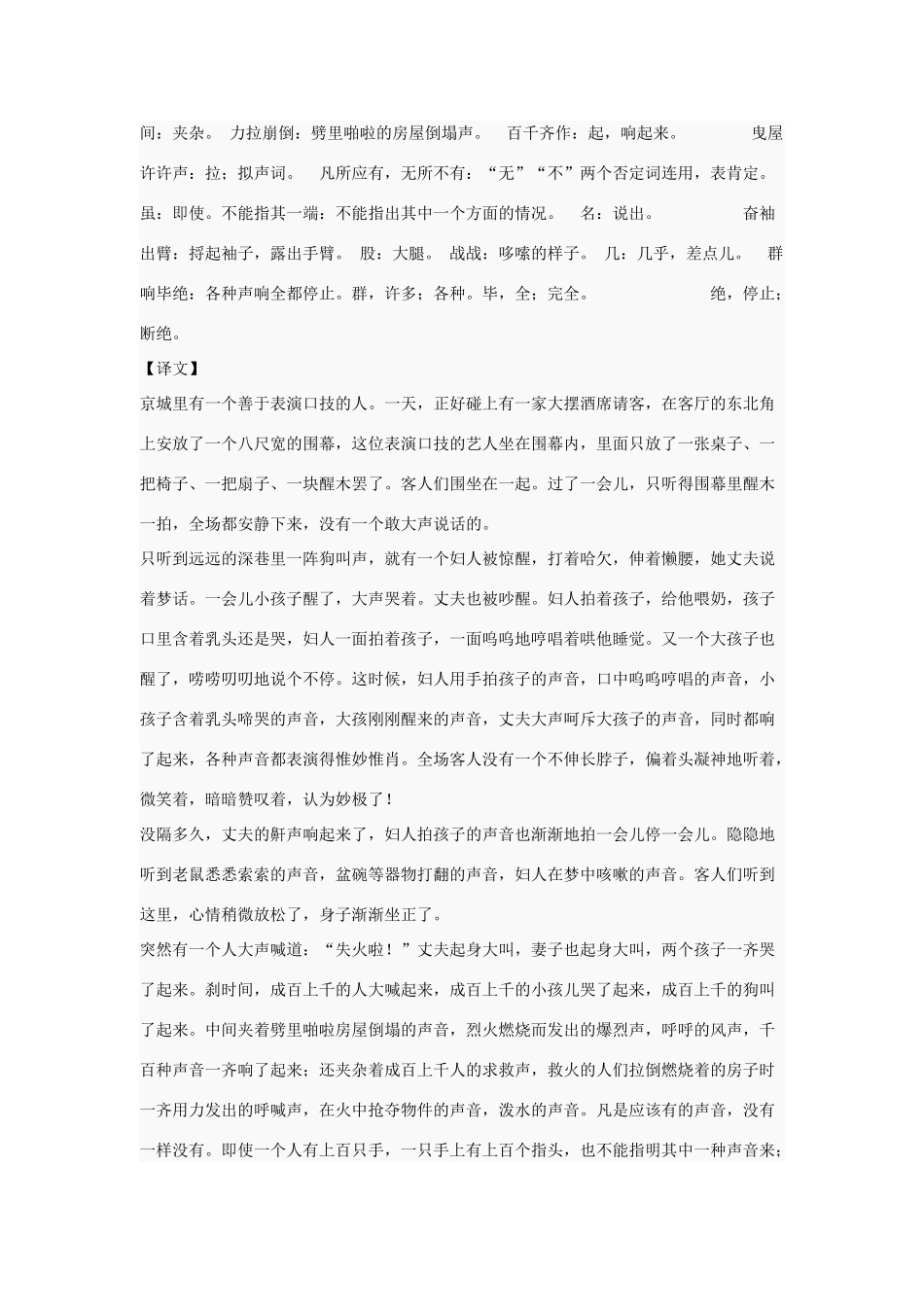 七年级语文下四单元20《口技》学案1人教版_第2页