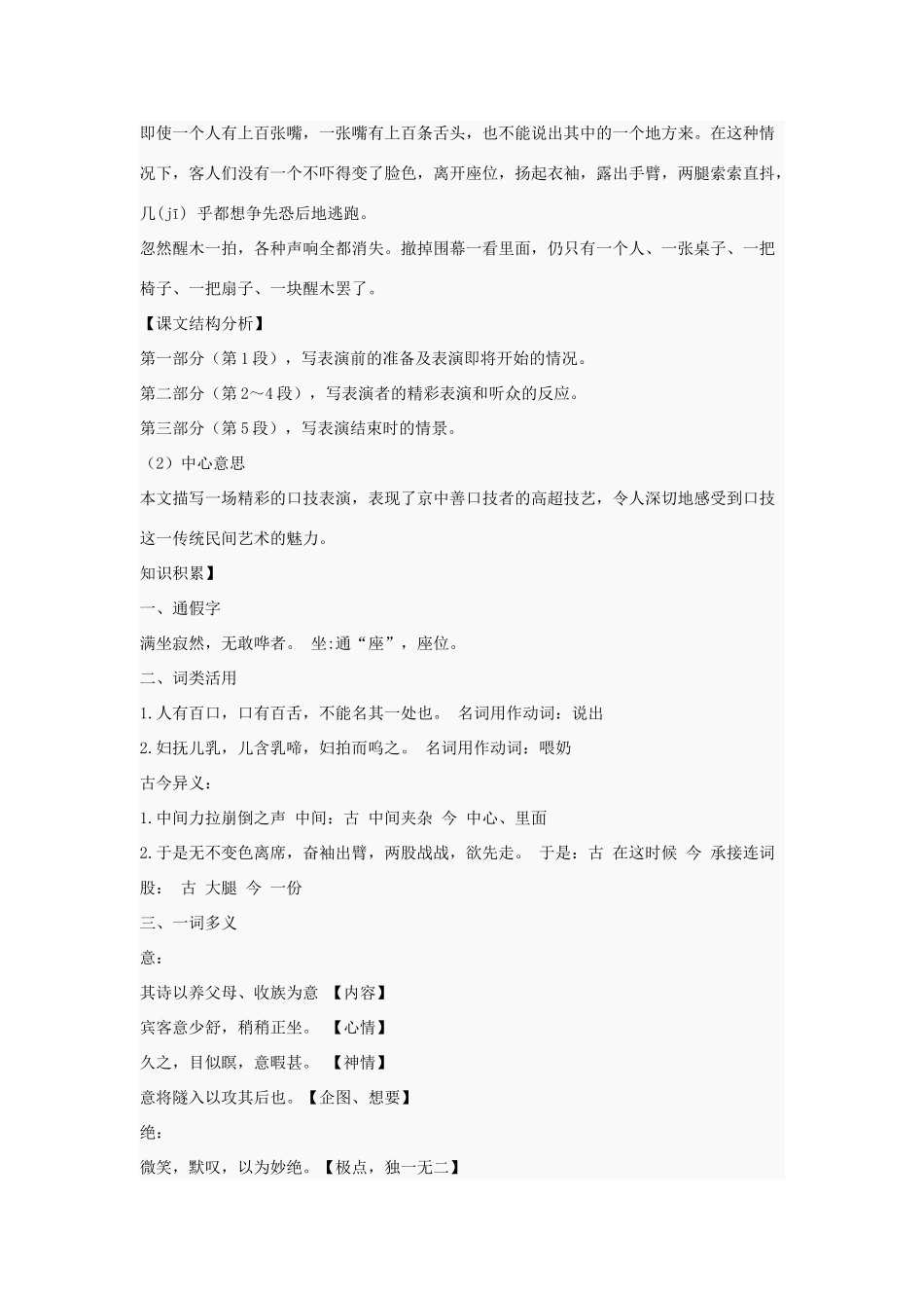 七年级语文下四单元20《口技》学案1人教版_第3页