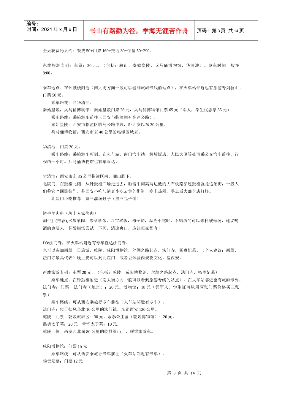 【经典】资料大全：西安旅游攻略_第3页