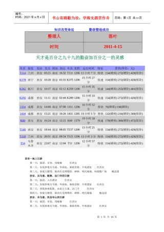 【经典】资料大全：西安旅游攻略
