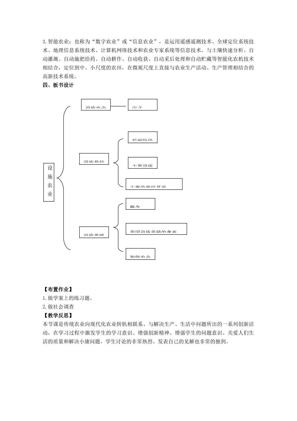 高中生物《设施农业》教案1_第2页