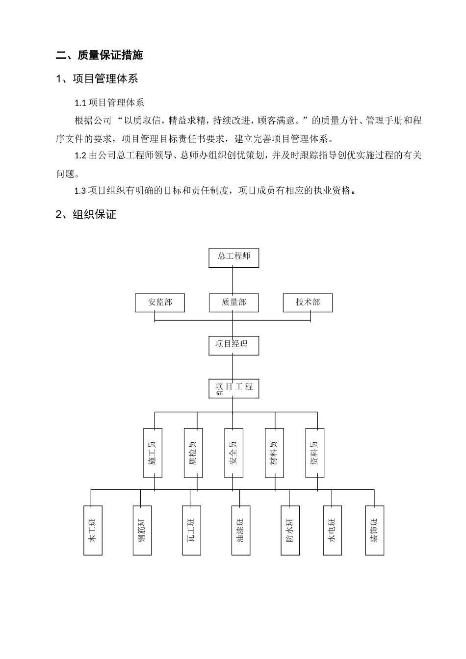 创优工程施工方案(DOC34页)_第2页