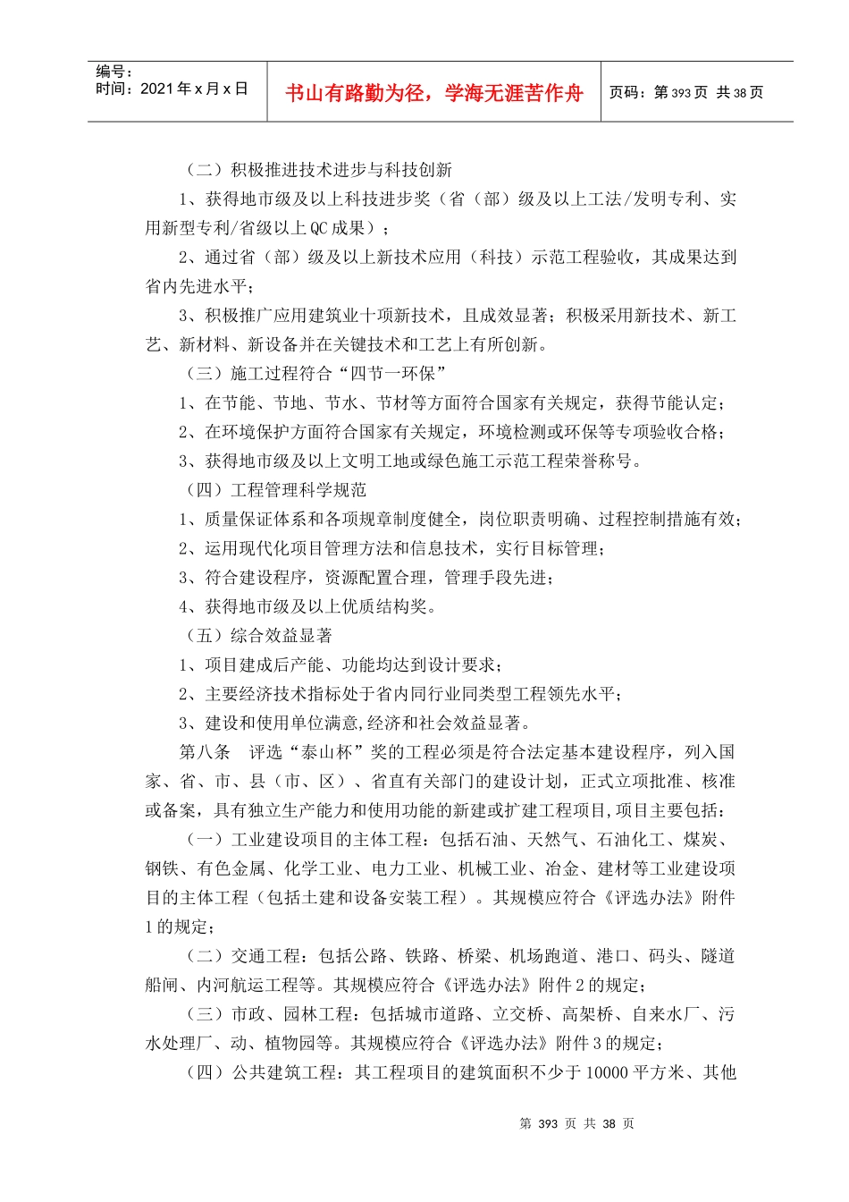 63山东省建筑工程质量“泰山杯”奖复查工作细则(试行)_第2页