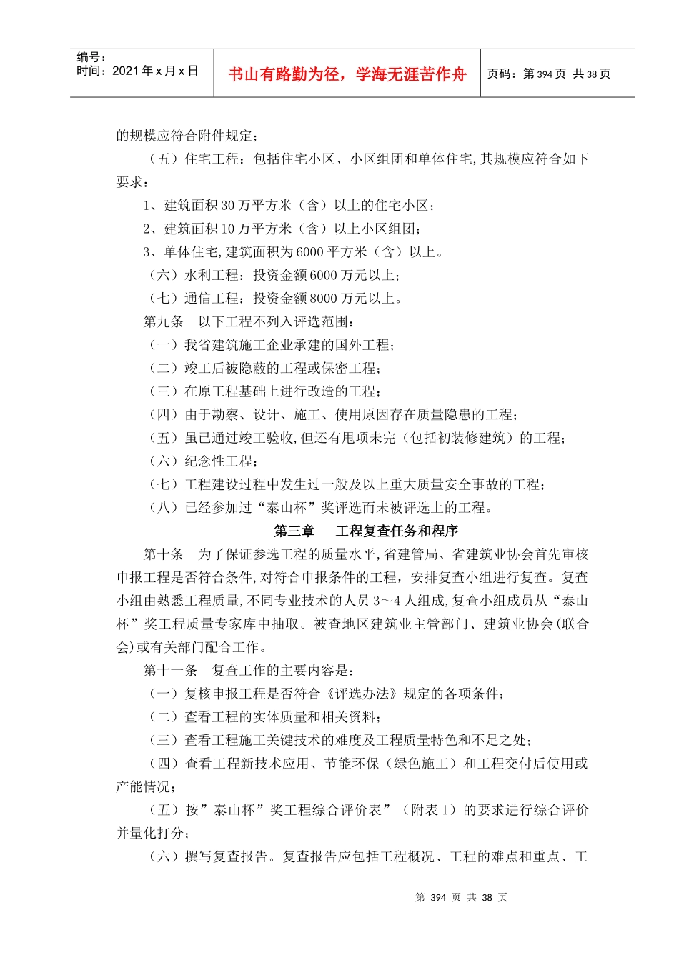 63山东省建筑工程质量“泰山杯”奖复查工作细则(试行)_第3页