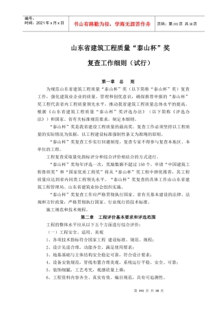 63山东省建筑工程质量“泰山杯”奖复查工作细则(试行)
