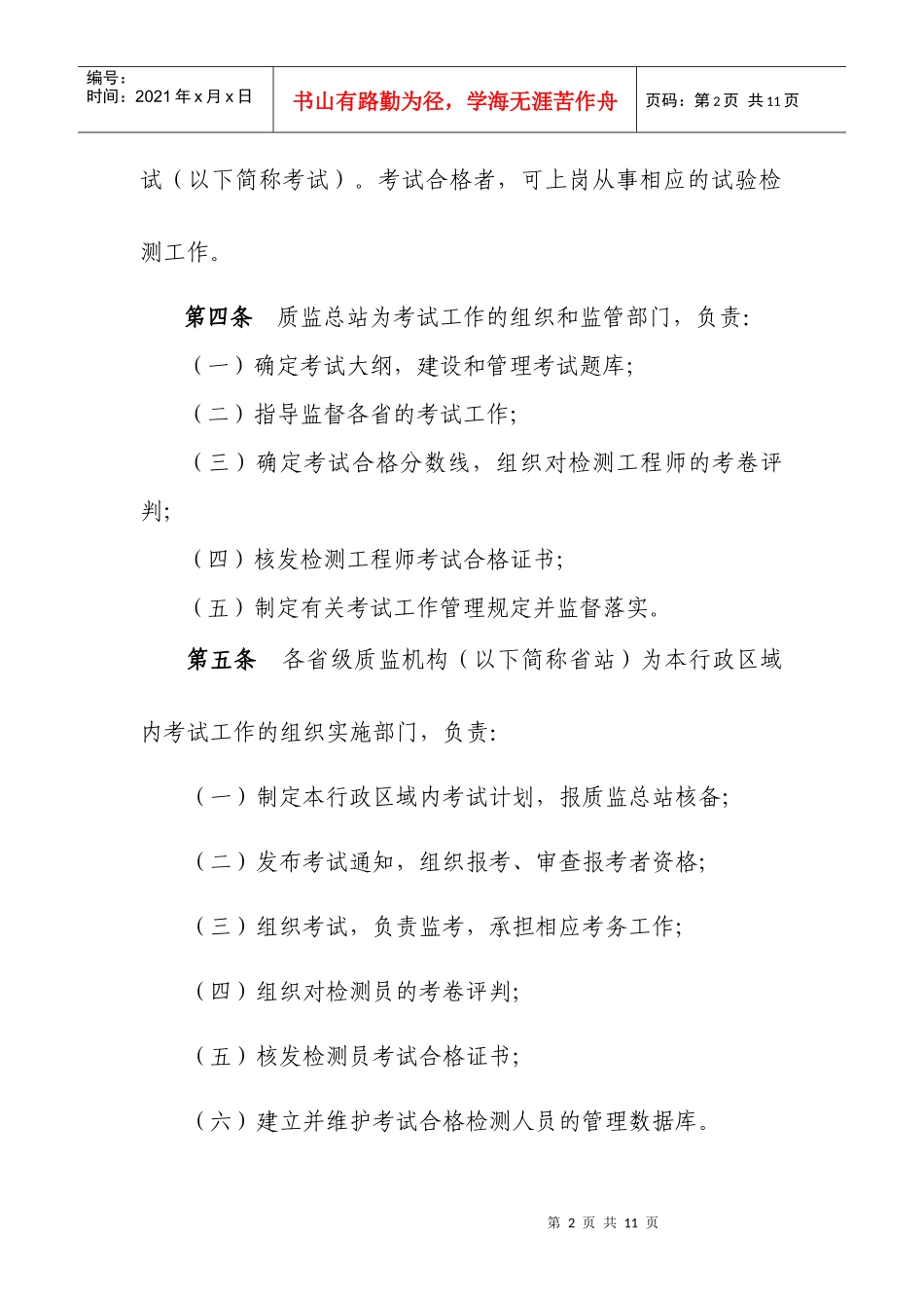 公路水运工程试验检测人员考试办法(试行)_第2页
