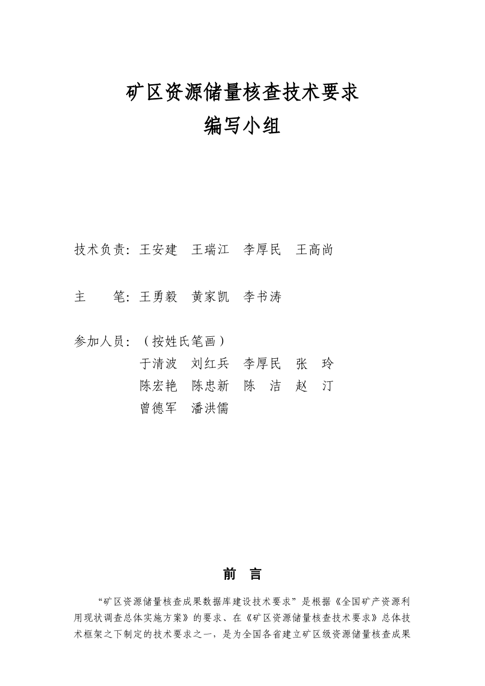 全国矿产资源利用现状调查_第3页