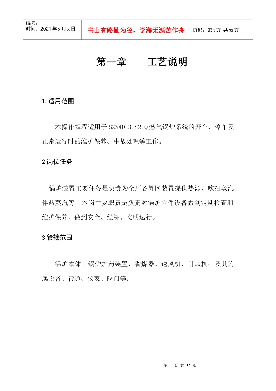 40吨燃气蒸汽锅炉操作规程_第3页