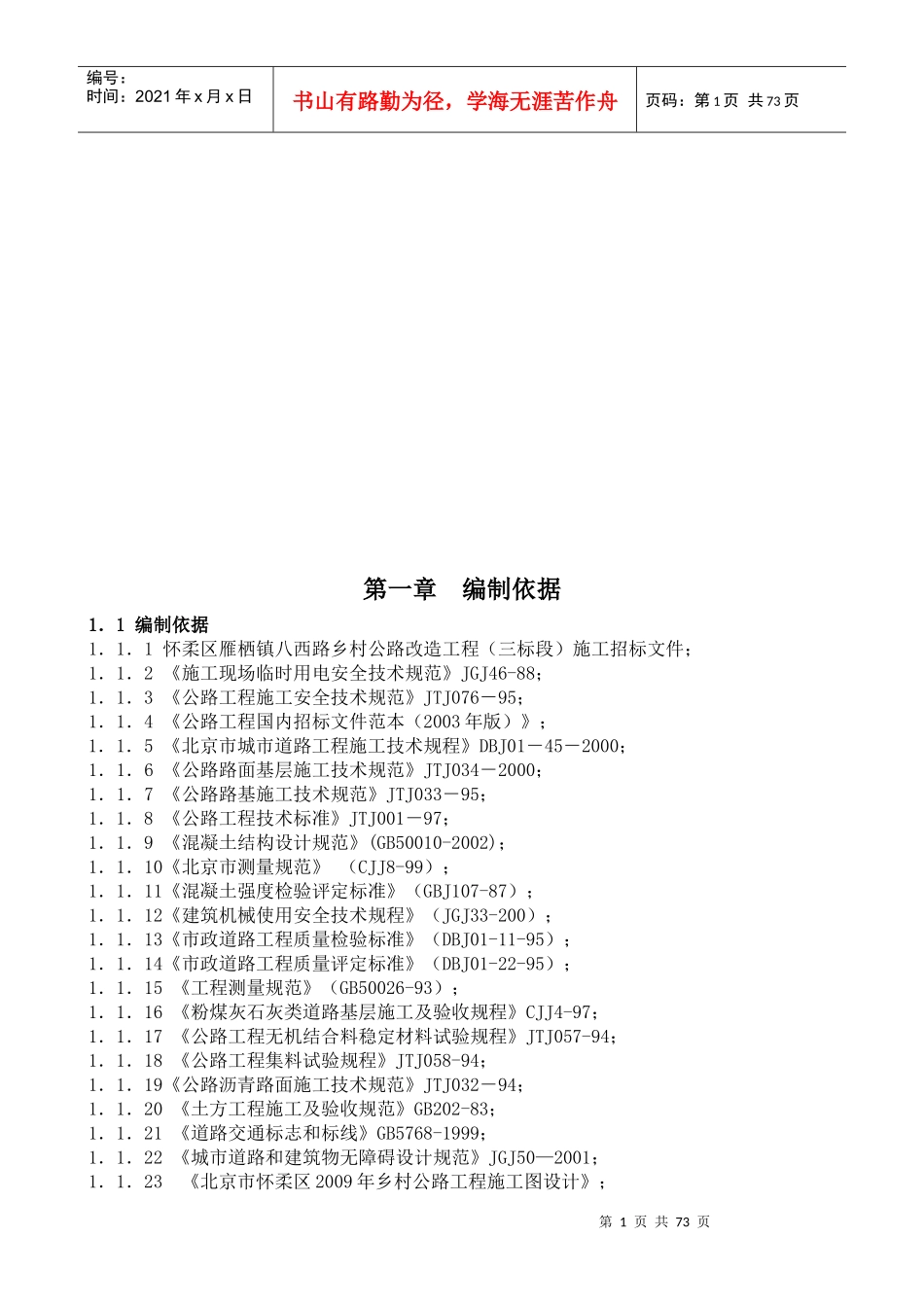 公路大修工程施工组织设计_第1页
