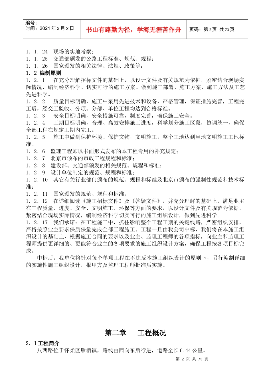 公路大修工程施工组织设计_第2页