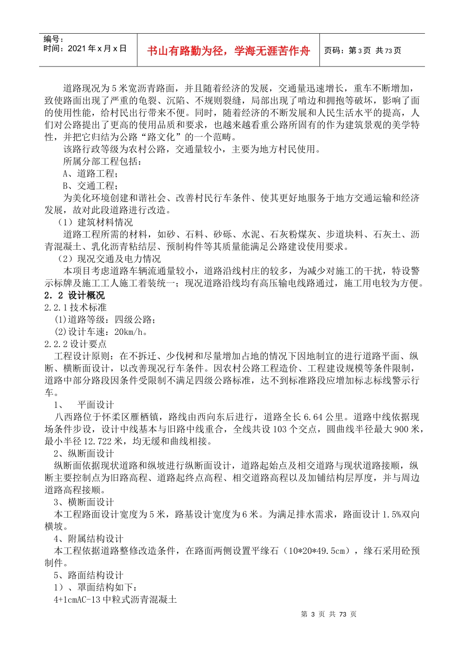 公路大修工程施工组织设计_第3页