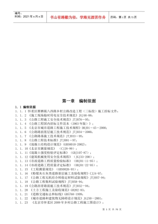 公路大修工程施工组织设计