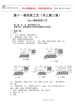 【采矿课件】11回采工艺放顶煤急倾斜
