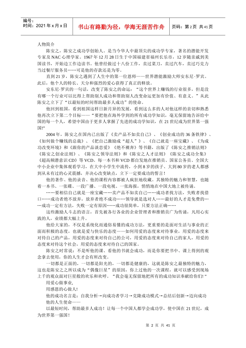 4370-半岛酒店课程精华_第2页