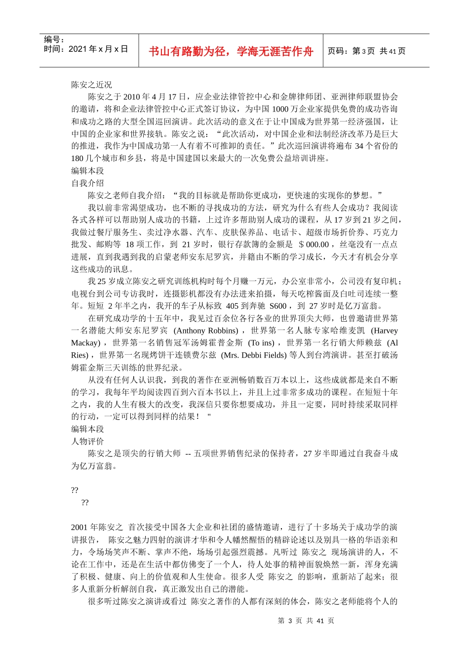 4370-半岛酒店课程精华_第3页