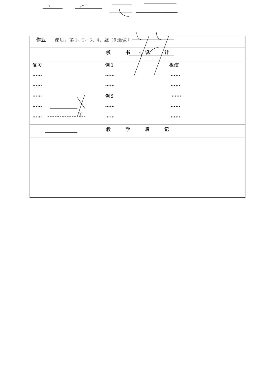 七年级数学下册：7.2探索平行线的性质教案（苏科版）_第3页