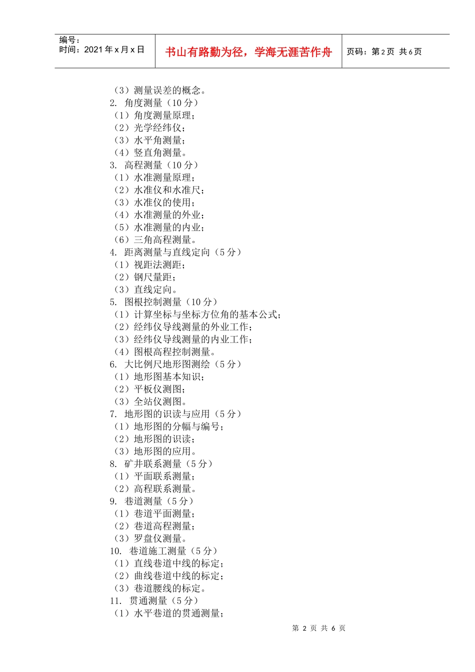 05煤炭类专业XXXX年考试大纲_第2页