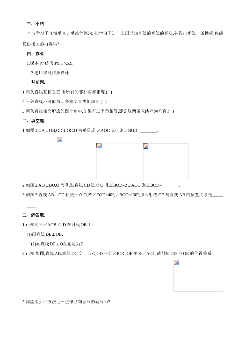 七年数学垂线 教案1新人教版_第3页