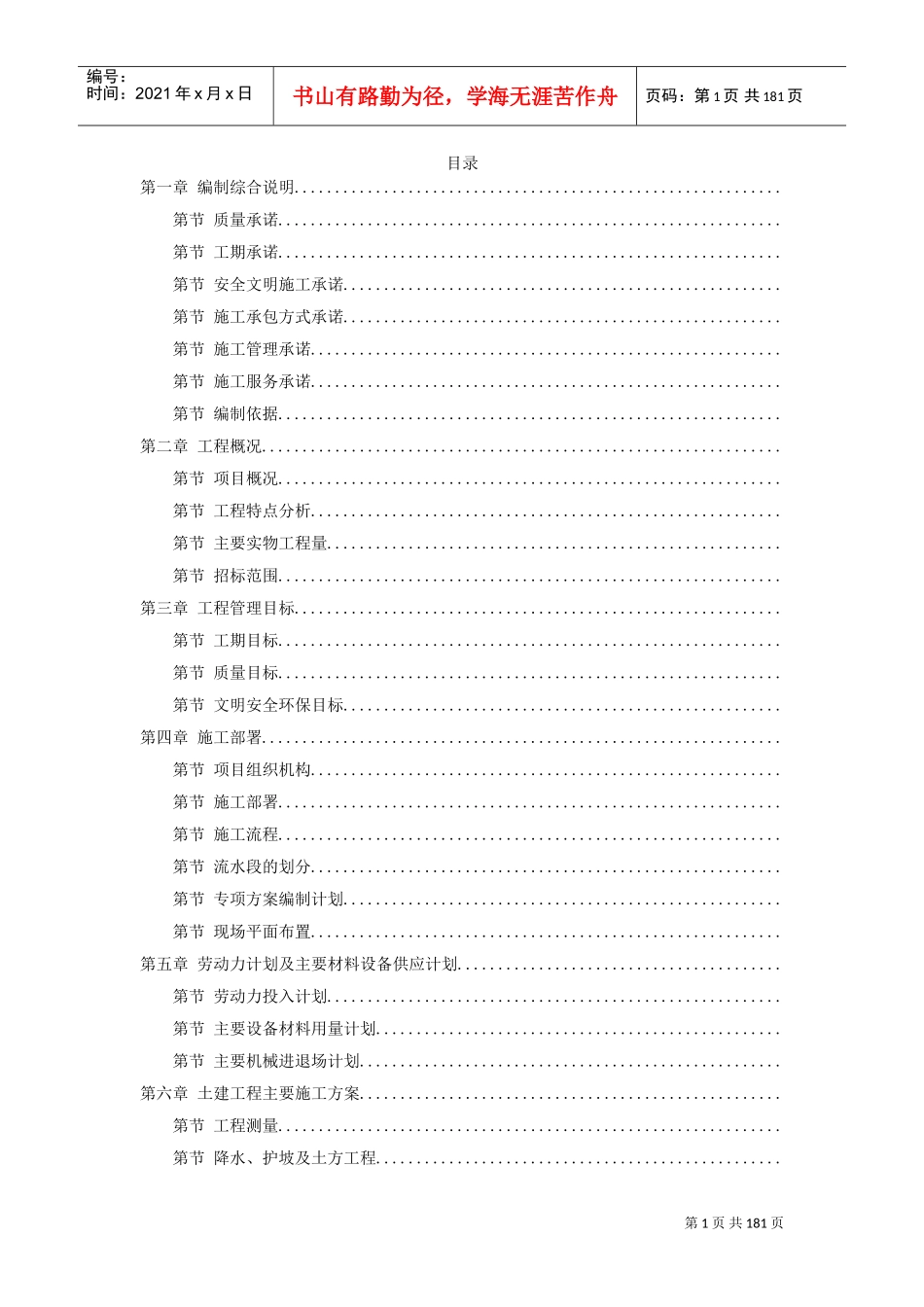 北京某框剪商业建筑施工组织设计(DOC174页)_第1页