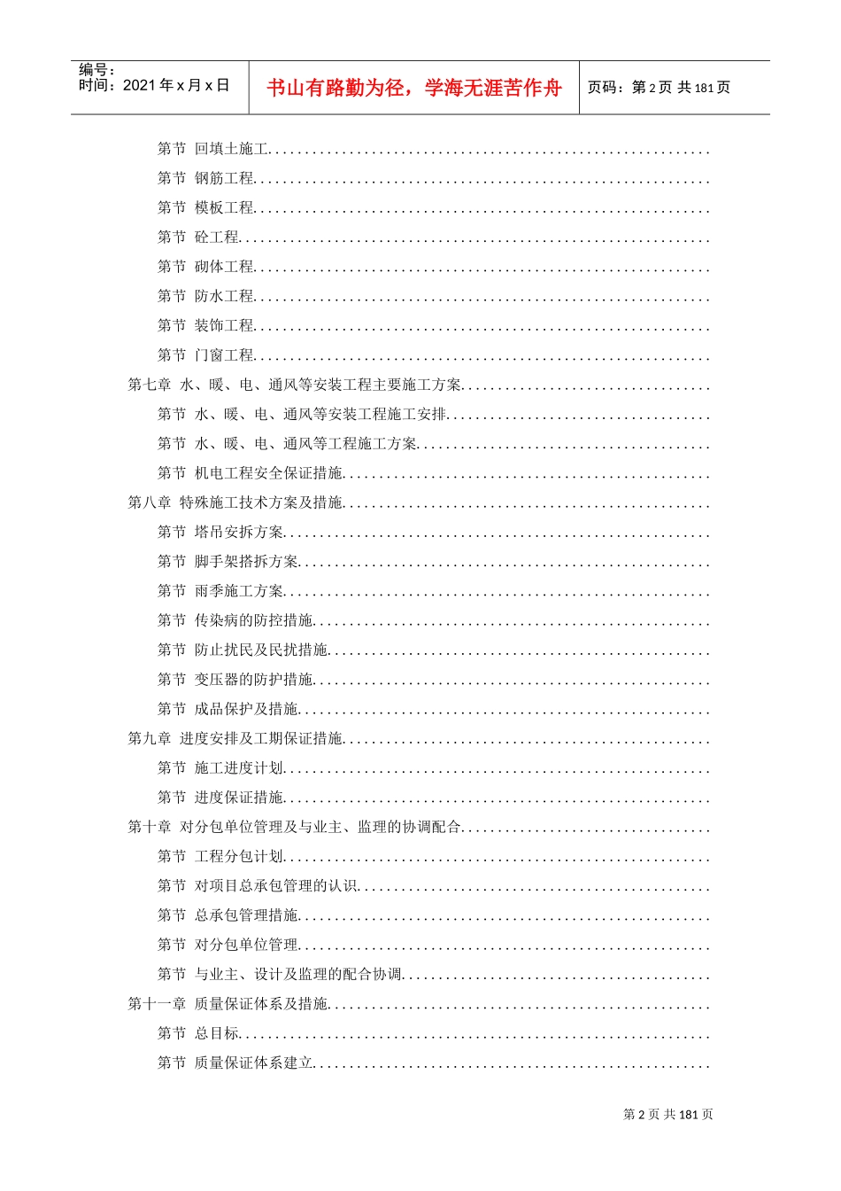 北京某框剪商业建筑施工组织设计(DOC174页)_第2页