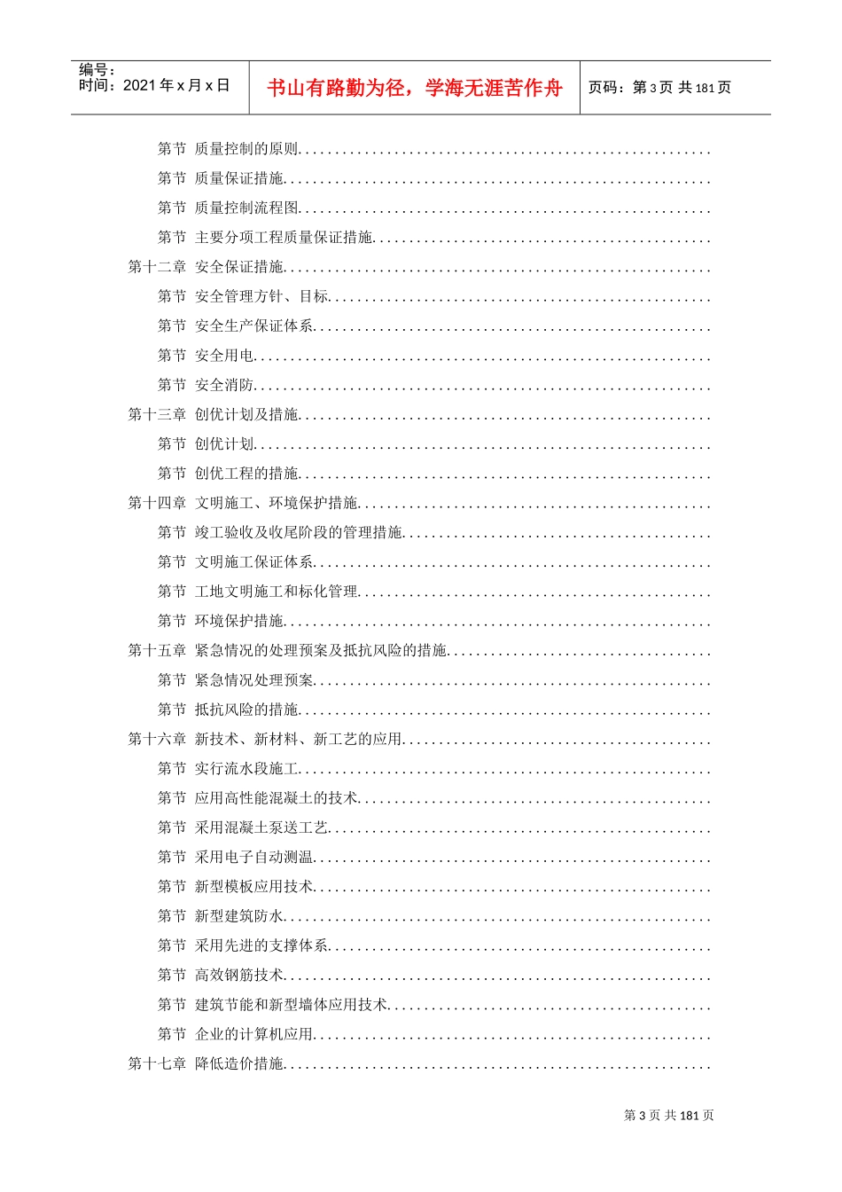 北京某框剪商业建筑施工组织设计(DOC174页)_第3页