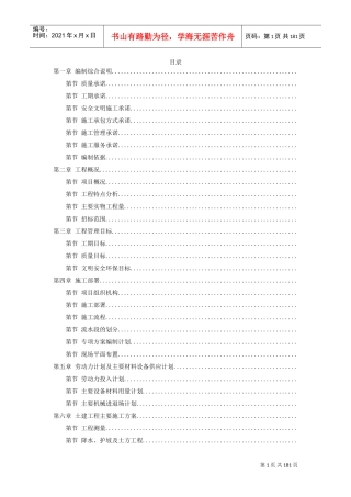 北京某框剪商业建筑施工组织设计(DOC174页)