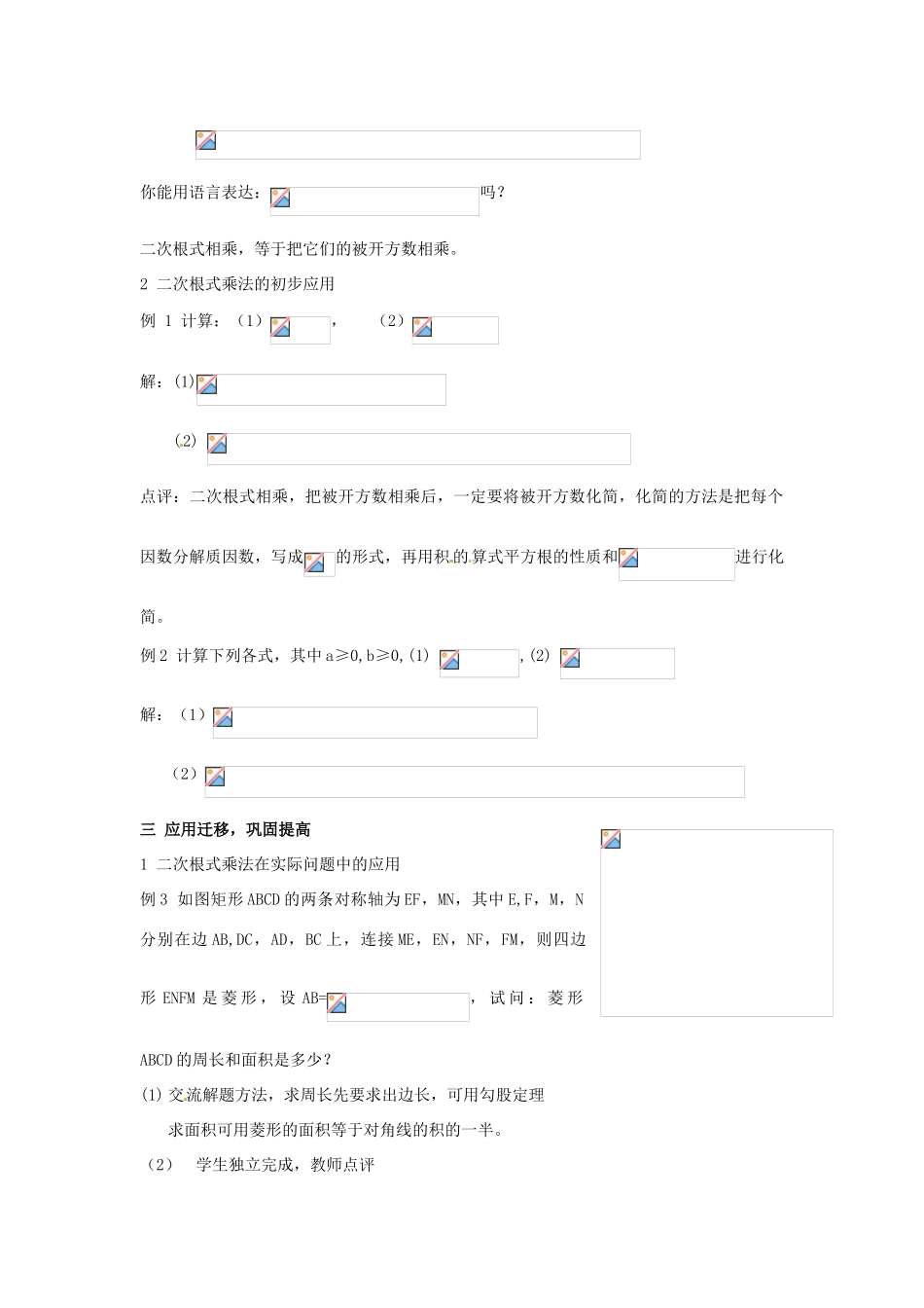 山东省胶南湖南省益阳市六中八年级数学上册 5.2.1 二次根式的乘法教案 （新版）湘教版_第2页