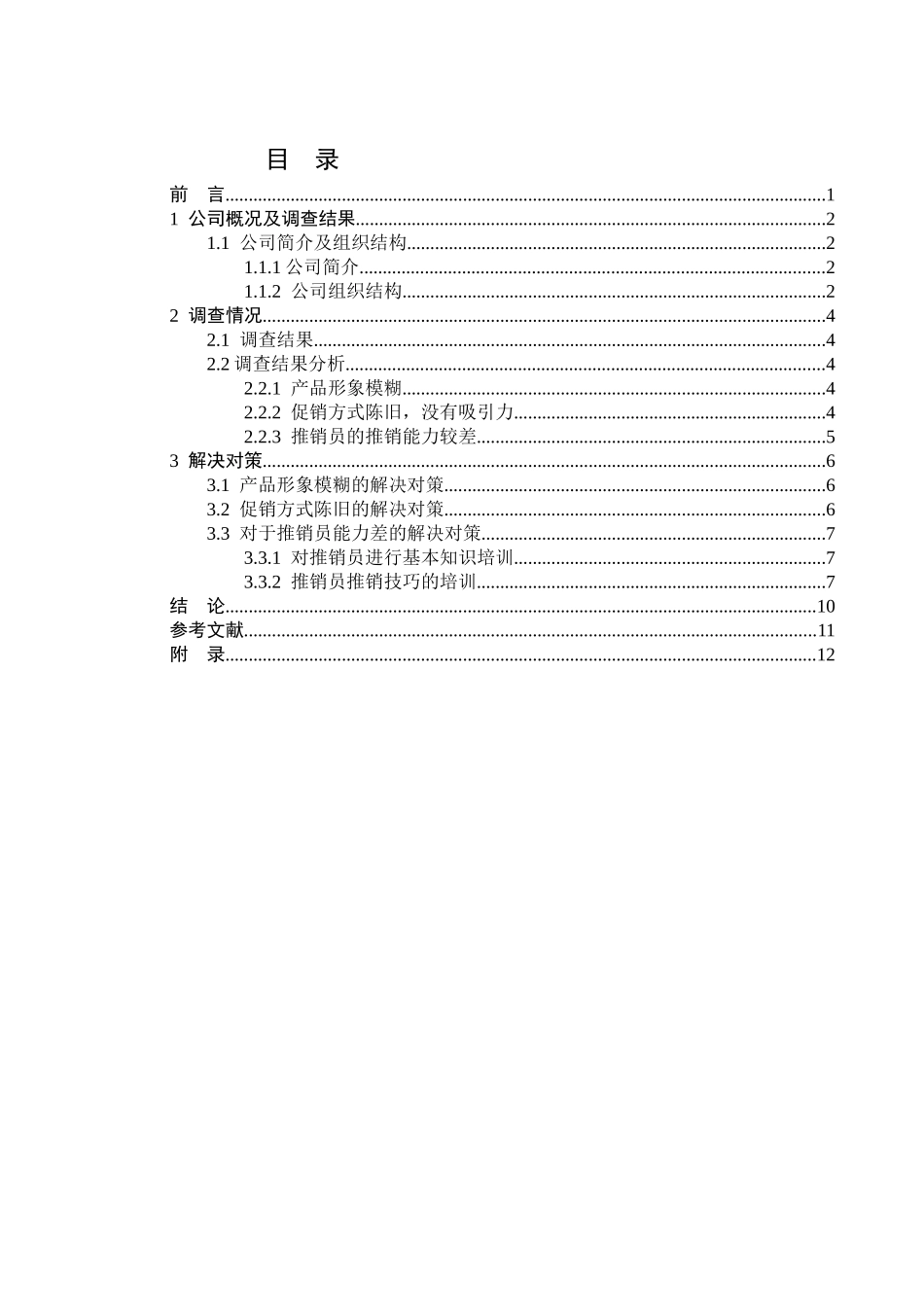 云南红葡萄酒销售中存在的问题及解决对策_第2页