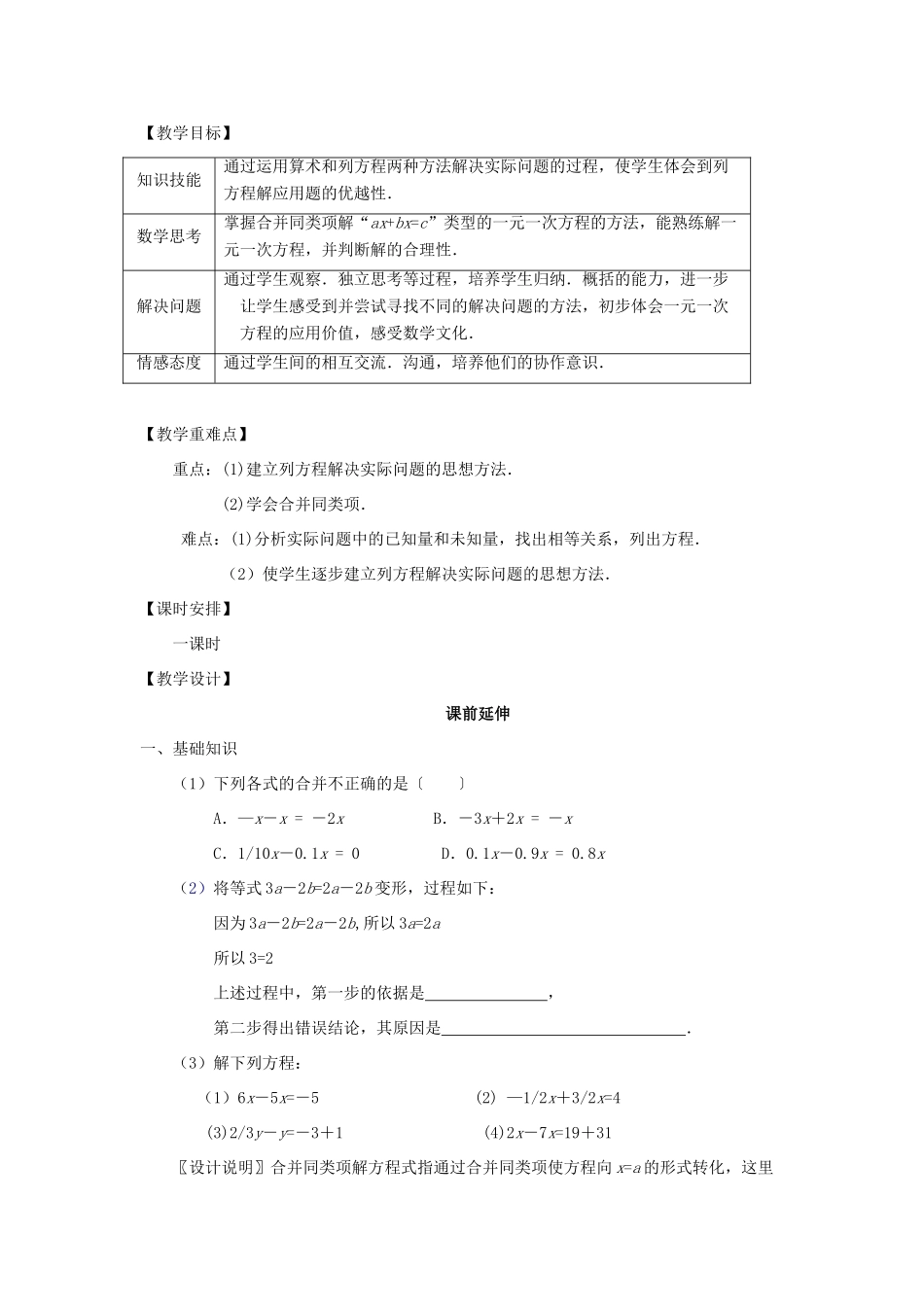 七年级数学上册《解一元一次方程合并同类项 》课案（教师用） 新人教版_第2页