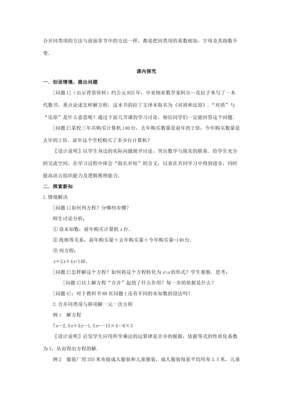 七年级数学上册《解一元一次方程合并同类项 》课案（教师用） 新人教版_第3页