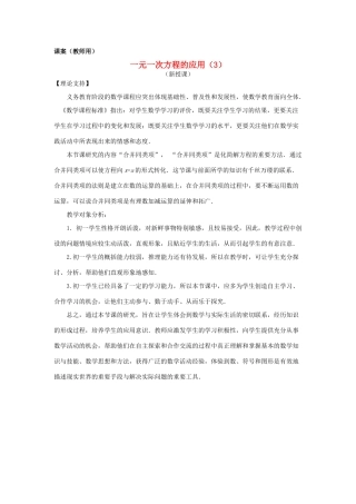 七年级数学上册《解一元一次方程合并同类项 》课案（教师用） 新人教版