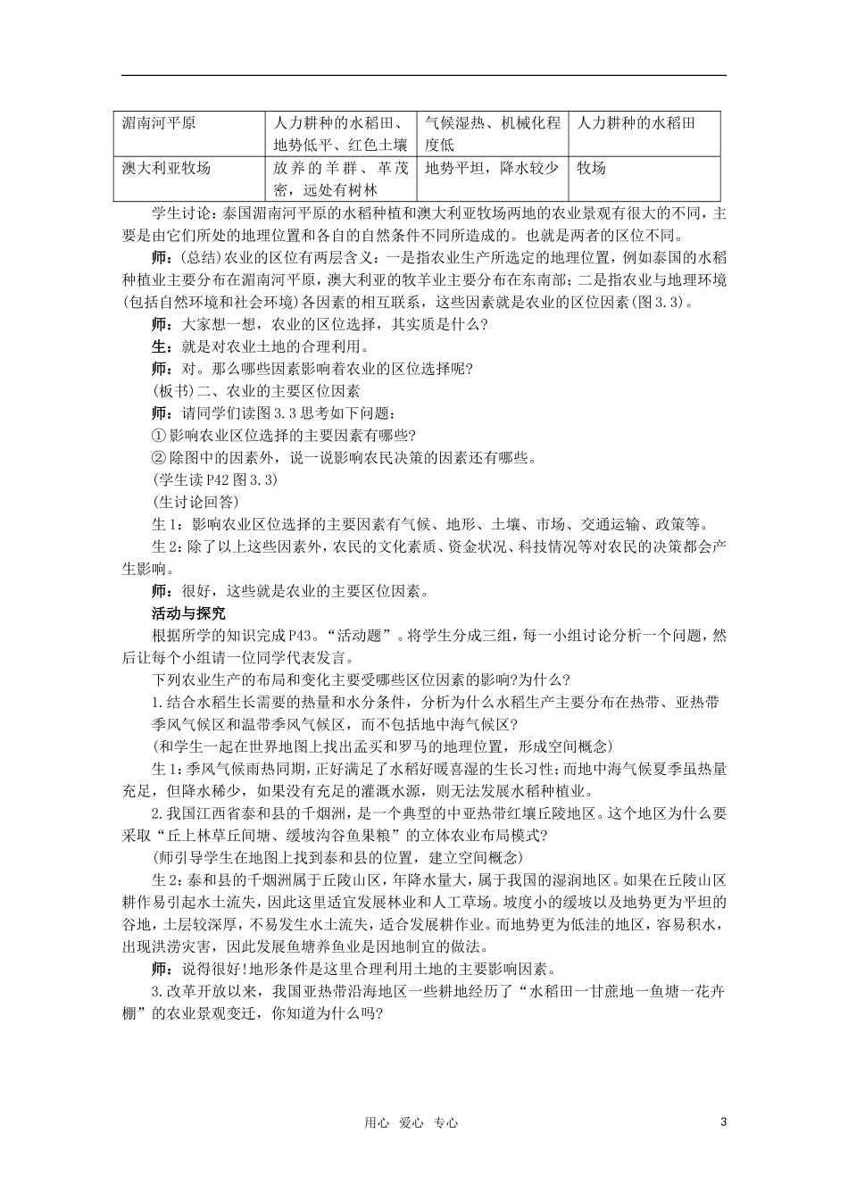 高中地理 3.1农业的区位选择教案_第3页