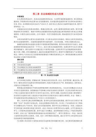 高中地理 3.1农业的区位选择教案