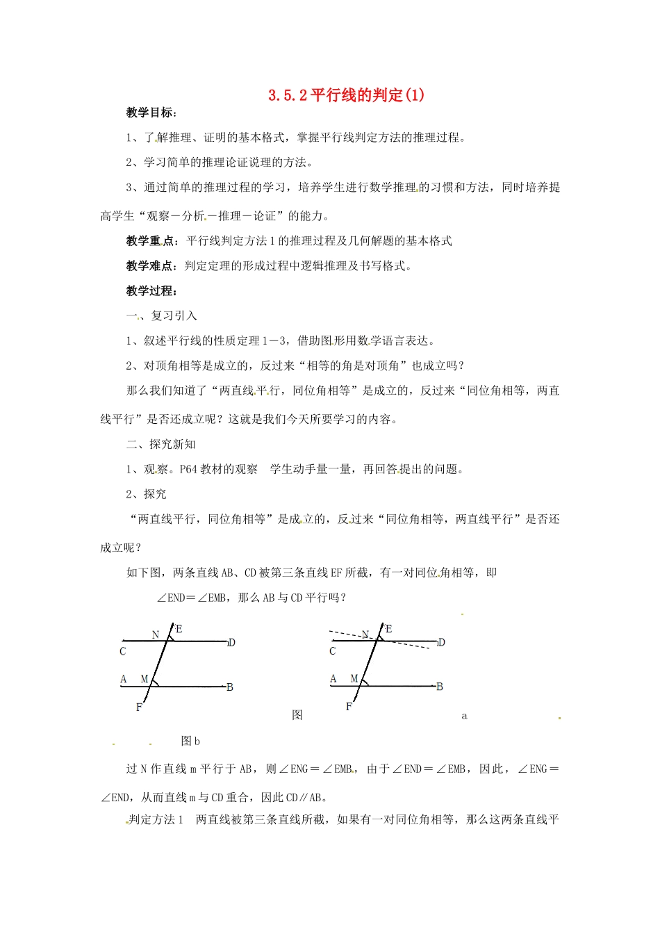 七年级数学下册 3.5《平行线的性质与判定（第2课时）》教案 湘教版_第1页