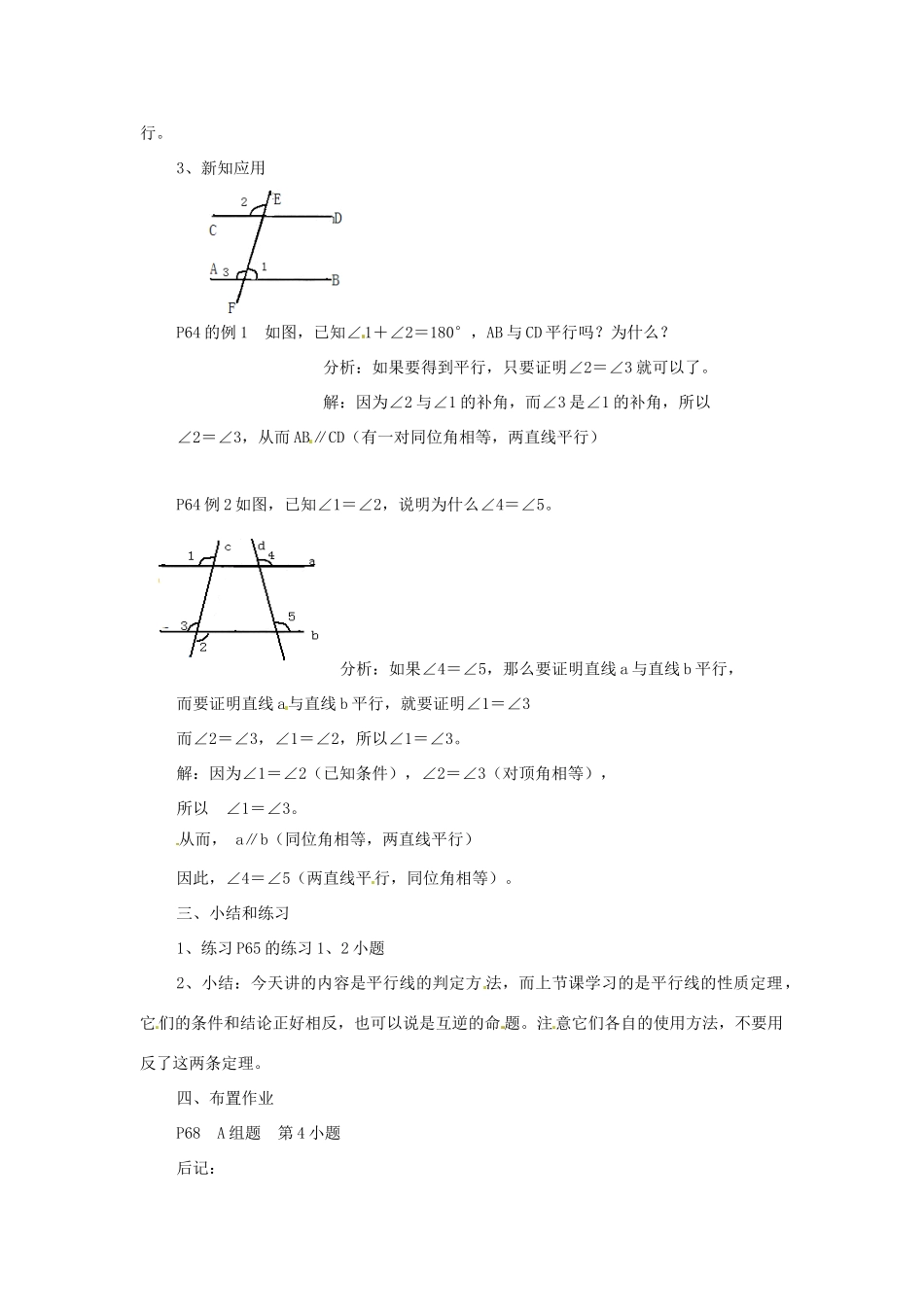 七年级数学下册 3.5《平行线的性质与判定（第2课时）》教案 湘教版_第2页