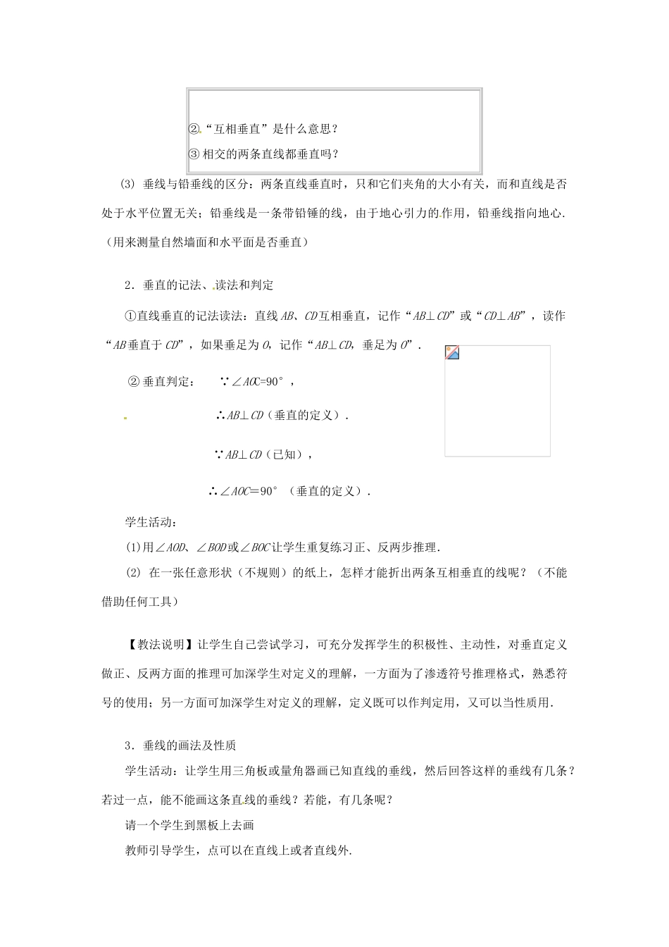 七年级数学上册 4.14相交线与平行线教案 北京课改版_第2页