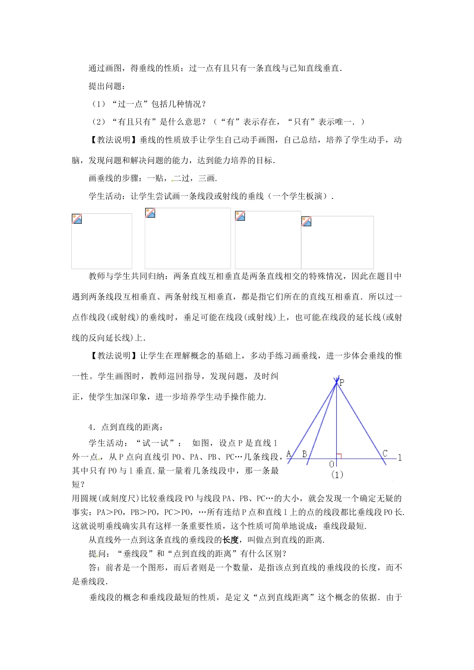 七年级数学上册 4.14相交线与平行线教案 北京课改版_第3页