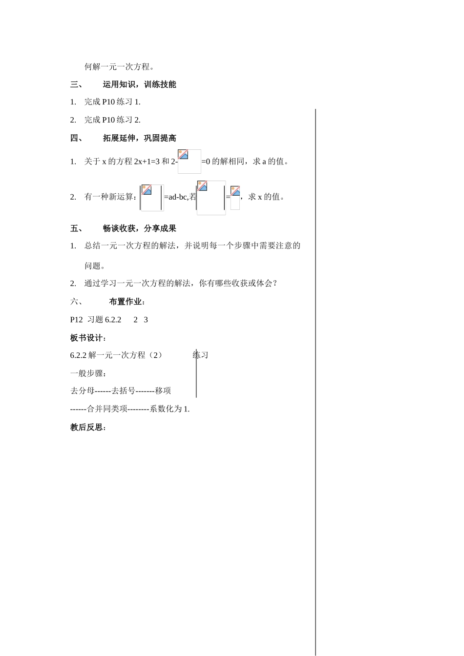 七年级数学第5课时6.2.2    解一元一次方程（2）教案华东师大版_第2页