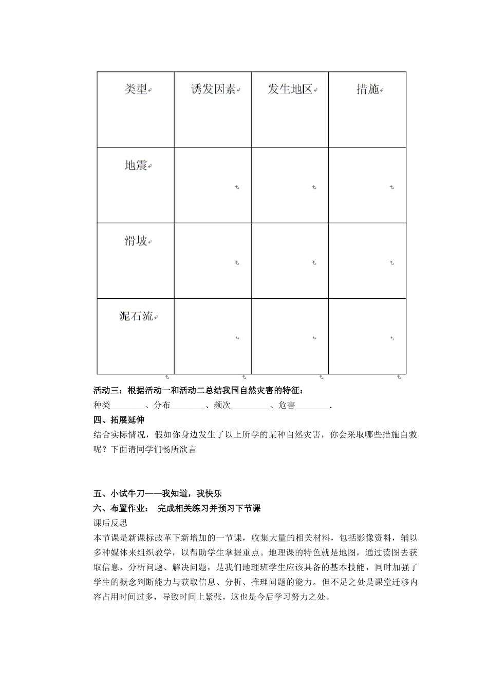 辽宁省凌海市石山初级中学八年级地理上册 2.4 自然灾害教案 新人教版_第3页