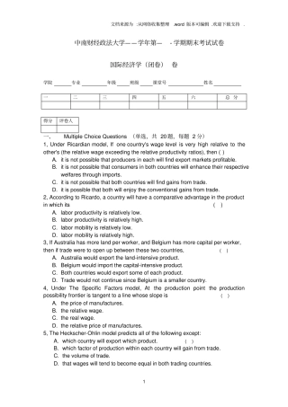 中南财大国际经济学双语期末试卷