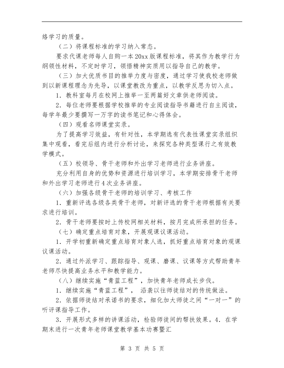 小学教师培训工作计划表格_第3页