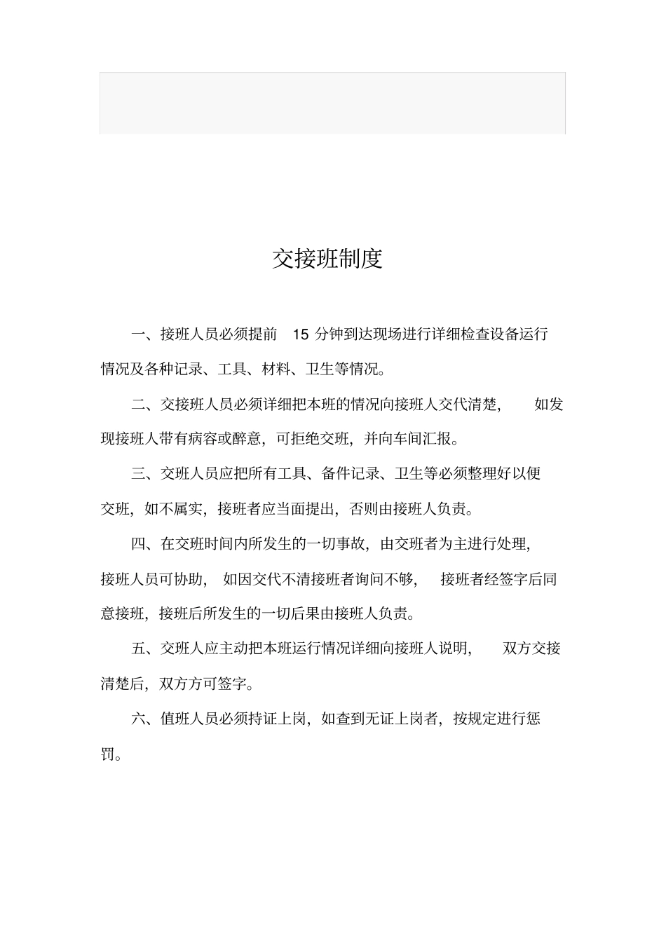乳化泵司机操作规程、岗位责任制、乳化泵站管理制度.docx_第2页