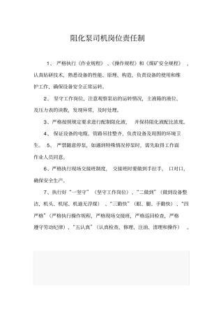 乳化泵司机操作规程、岗位责任制、乳化泵站管理制度.docx